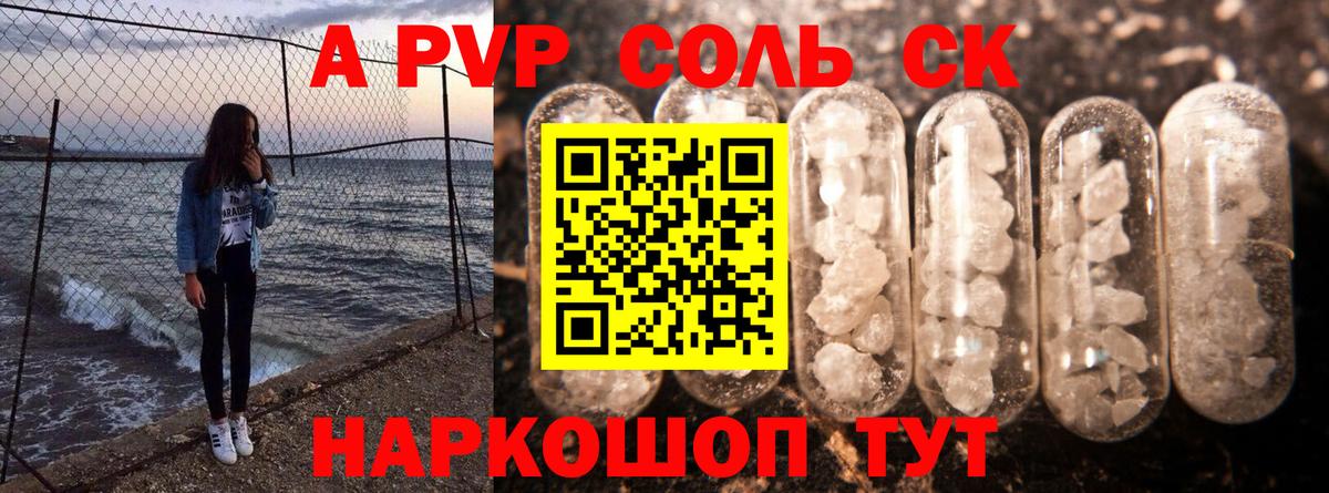 Мариинск  Альфа ПВП Crystall  Alpha-PVP Соль  Alfa_PVP Соль  сколько стоит  Вход с VPN 
