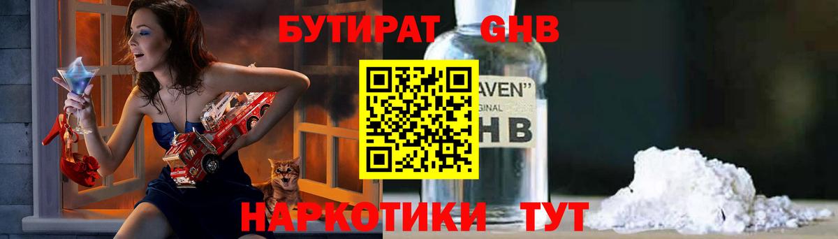 Мариинск  Бутират жидкий экстази  БУТИРАТ  Вход с VPN 