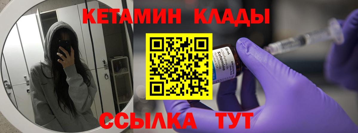 КЕТАМИН ketamine Мариинск