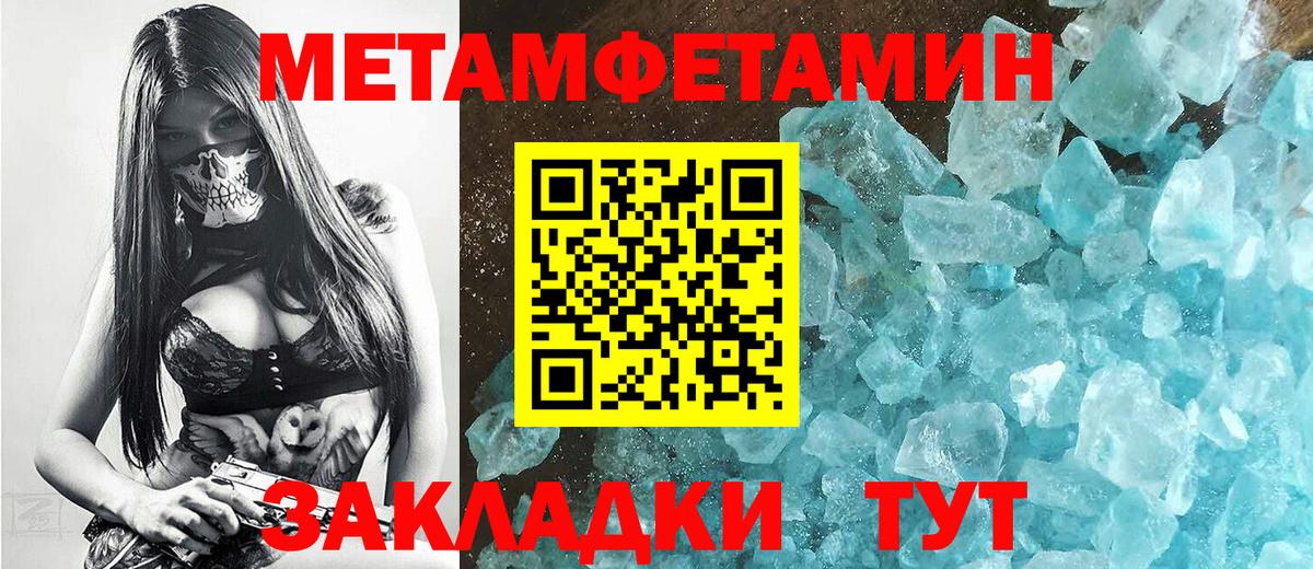 МЕТАМФЕТАМИН пудра  МЕТАМФЕТАМИН пудра  Мариинск  Вход с VPN 