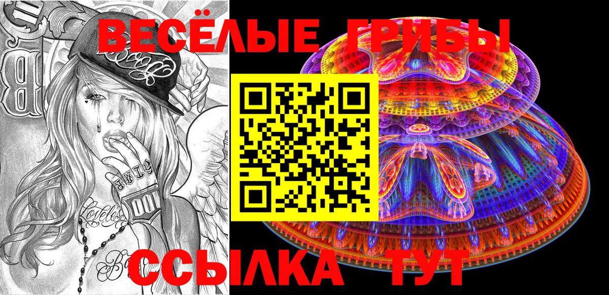 Псилоцибиновые грибы Magic Shrooms  Вход с VPN  Галлюциногенные грибы ЛСД  наркота  Мариинск 